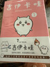 吉伊卡哇:那些又小又可愛(ài)的家伙們.1+2（簡(jiǎn)體中文版） 超人氣IP“chiikawa”原作漫畫(huà) (日) nagano著(zhù) 以吉伊卡哇為首的一群小生物日常故事書(shū) 曬單實(shí)拍圖