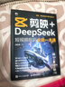 【包郵】剪映+DeepSeek短視頻剪輯全能一本通 曬單實(shí)拍圖