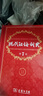 現代漢語(yǔ)詞典第7版2025新版贈多功能數字詞典1年使用權 商務(wù)印書(shū)館最新版中小學(xué)生語(yǔ)文常備工具書(shū) 可搭購教材教輔現漢7古漢語(yǔ)常用字字典牛津高階英語(yǔ)詞典作文書(shū)成語(yǔ)古代漢語(yǔ)詞典 曬單實(shí)拍圖