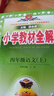 2025秋 小學(xué)教材全解四年級上冊語(yǔ)文數學(xué)英語(yǔ)人教版北師大 教材解讀4年級同步練習冊薛金星 四年級上冊 語(yǔ)文【人教】 曬單實(shí)拍圖