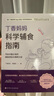 丁香媽媽科學(xué)輔食指南（寫(xiě)給中國父母的輔食添加與喂養計劃）   曬單實(shí)拍圖
