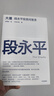 大道 段永平投資問(wèn)答錄 贈金句書(shū)簽或別冊 段永平智慧精要 價(jià)值投資 段永平新書(shū) 投資心得 企業(yè)管理經(jīng)驗 人生智慧 趙理亞選 芒格書(shū)院編 巴菲特 窮查理寶典 中信出版社 曬單實(shí)拍圖