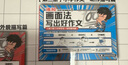 混知·畫(huà)面法寫(xiě)出好作文·小學(xué)作文（寫(xiě)人篇） 曬單實(shí)拍圖