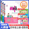 套裝3冊 2025秋榮德基小學(xué)典中點(diǎn)四年級語(yǔ)文+數學(xué)+英語(yǔ)上冊 人教版 小學(xué)綜合應用創(chuàng  )新題 小學(xué)課本同步訓練拔尖特訓提高實(shí)驗班提優(yōu)訓練課堂筆記學(xué)霸筆記課時(shí)作業(yè)本必刷題天天練 曬單實(shí)拍圖