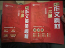 學(xué)而思 滿(mǎn)分作文黃金模板作文素材一本通 提供寫(xiě)作框架和思路作文精批精改師精講作文框架和思路和范文賞析-WXA 【兩冊】黃金模版66套+ 作文素材一本通 1-6年級 小學(xué)通用 曬單實(shí)拍圖