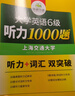 英語(yǔ)六級聽(tīng)力 備考2025年12月 華研外語(yǔ) 大學(xué)英語(yǔ)6級聽(tīng)力1000題專(zhuān)項訓練 新題型2025.6 六級備考資料 曬單實(shí)拍圖