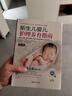 《新生兒嬰兒護(hù)理養(yǎng)育指南》(第3版) 曬單實(shí)拍圖