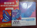 蝶變學(xué)園2026新學(xué)年高中口袋書(shū)知識點(diǎn)總結手冊 2026高考一輪復習高中知識大盤(pán)點(diǎn)手冊 高一高二高三地理歷史政治知識點(diǎn)必背9科任選 英語(yǔ)單詞書(shū)小本 高中提分筆記 全國通用 必背單詞 曬單實(shí)拍圖