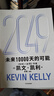  【發(fā)書評(píng)贏免單】2049 未來(lái)10000天的可能 凱文·凱利KK重磅新作 未來(lái)一萬(wàn)天的可能 未來(lái)25年改變世界的十大科技浪潮 AI時(shí)代與中國(guó) 失控 必然 寶貴的人生建議 5000天后的世界作者 曬單實(shí)拍圖