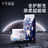 十月結(jié)晶小小冒險家嬰兒紙尿褲超柔寶寶尿不濕L碼-50片/包 曬單實拍圖