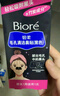 碧柔（Biore）男士竹炭清潔鼻貼膜草莓鼻去黑頭白頭收縮毛孔 撕拉式鼻膜10片裝 曬單實拍圖