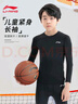 李寧（LI-NING）緊身上衣兒童加絨保暖冬季健身籃球訓練跑步運動(dòng)訓練服 曬單實(shí)拍圖