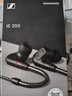森海塞爾IE300/IE200/IE600/IE900 有線(xiàn)入耳式高保真發(fā)燒HiFi音樂(lè )耳機 便攜耳掛耳機 精密裝配微動(dòng)圈單元 IE200 【熱款HIFI高保真】 曬單實(shí)拍圖