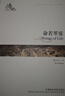 命若琴弦 我與地壇 史鐵生 中英文對照雙語(yǔ)讀物 曬單實(shí)拍圖