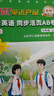 （2025秋版，有通用版、河南版）仁愛(ài)英語(yǔ) 同步活頁(yè)AB卷 七年級上冊 卷子話(huà)題單元測試卷 河南版 仁愛(ài)直營(yíng) 曬單實(shí)拍圖