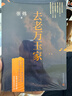 去老萬(wàn)玉家 中國好書(shū)  張煒 茅盾文學(xué)獎得主張煒 最新傳奇之作 給一代青年的答案之書(shū) 回應時(shí)代呼喚的傾力之作 人民文學(xué)出版社 小說(shuō) 曬單實(shí)拍圖