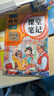 2025斗半匠課堂筆記四年級上冊語(yǔ)文人教版黃岡學(xué)霸筆記教材全解小學(xué)四年級同步教材課前預習課后復習輔導書(shū) 曬單實(shí)拍圖