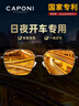 CAPONI夜視眼鏡開(kāi)車(chē)專(zhuān)用偏光變色墨鏡日夜兩用男女太陽(yáng)鏡駕駛夜間防遠光 曬單實(shí)拍圖