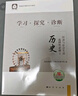 2025秋 北京西城學(xué)習探究診斷 高一高二上下冊 語(yǔ)文數學(xué)英語(yǔ)物理化學(xué)政治歷史地理生物 必修 選擇性必修第一二三冊 必修1234上下 學(xué)探診第16版 高二上冊  歷史選擇性必修1【16版】 曬單實(shí)拍圖