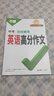 【2026新版】萬(wàn)唯中考英語(yǔ)滿(mǎn)分作文初中新概念英語(yǔ)閱讀作文示范大全七八九年級上下冊范文精選 曬單實(shí)拍圖
