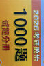 【背誦手冊現貨】肖秀榮考研政治2026 肖秀榮1000題精講精練 可搭徐濤腿姐張宇李永樂(lè )湯家鳳張劍考研真相 【核心三套】肖秀榮 肖四肖八+1000題 曬單實(shí)拍圖