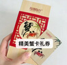 【禮券】陽(yáng)澄聯(lián)合大閘蟹禮券5888型公4.0兩母3.0兩4對(duì)8只螃蟹券中秋送禮盒禮品卡 曬單實(shí)拍圖