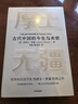 厚土無(wú)疆 一部全新視角的古代中國史 世界知名漢學(xué)家 牛津大學(xué)教授 杰西卡·羅森經(jīng)典之作 中華文明五千年的起源和演變 中西文化交流 各大博物館館長(cháng)贊譽(yù)推薦 中信出版社 曬單實(shí)拍圖