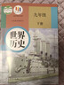 【新華書(shū)店正版】2025新版九年級歷史下冊人教版初中9九年級下冊歷史書(shū)課本初中初三3九下歷史書(shū)人教版2025新版課本教科書(shū)人教部編版九年級下冊九世界歷史教材九年級下冊歷史書(shū) 【優(yōu)惠組合】九年級下冊歷史 曬單實(shí)拍圖