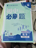 2026初中必刷題 生物八年級(jí)上冊 人教版 初二教材同步練習(xí)題教輔書 理想樹圖書 曬單實(shí)拍圖