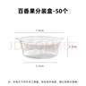 逸居客（YIJUKE）50只裝 50ml一次性醬料杯百香果分裝盒冷凍打包盒調料醬料盒蘸料 曬單實(shí)拍圖