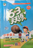2025秋季53天天練小學(xué)語(yǔ)文二年級上冊RJ人教版五三天天練5 3天天練5.3天天練5·3天天練學(xué)霸培優(yōu)學(xué)霸提優(yōu) 曬單實(shí)拍圖