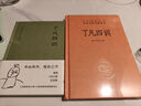 【當當 正版包郵】了凡四訓 三全本精裝 中華書(shū)局 張景張松輝譯注 解脫一個(gè)執念脫胎換骨閱讀一本奇 正版書(shū)籍 了凡四訓【中華經(jīng)典名著(zhù)全本全注全譯叢書(shū)-三全本】 曬單實(shí)拍圖