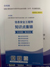 希賽網(wǎng) 2025年軟考中級信息安全工程師考試視頻課程教材模擬真題庫講義在線(xiàn)培訓網(wǎng)課教程資料 無(wú)憂(yōu)班學(xué)習包【四大精品視頻+紙質(zhì)教輔+智能題庫】 曬單實(shí)拍圖