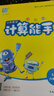 2025秋小學(xué)數學(xué)計算能手 小學(xué)數學(xué) 六年級上冊 人教版 RJ版 通成學(xué)典 計算小能手 曬單實(shí)拍圖