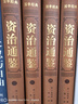資治通鑒全4冊精裝燙金 原著(zhù)正版司馬光著(zhù)文白對照中國通史歷史讀物書(shū)中國通史全譯文青少年版資治通鑒 曬單實(shí)拍圖