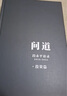 問(wèn)道段永平語(yǔ)錄上下冊商業(yè)認知投資2010-2025精裝收藏投資問(wèn)答錄 曬單實(shí)拍圖