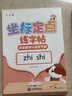 六品堂兒童拼音控筆訓練字帖幼兒園學(xué)前班幼小銜接拼音練字帖3-6歲坐標定點(diǎn)小學(xué)生一年級拼音筆控描紅本 曬單實(shí)拍圖