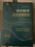 高中數學(xué)公式定理導引 曬單實(shí)拍圖