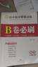 B卷必刷數學(xué)北師大  初中初一初二初三思維專(zhuān)題強化訓練習巧刷狂練天府名校期中期末試卷前沿題庫同步練習冊 八年級上冊數學(xué)北師大版 曬單實(shí)拍圖