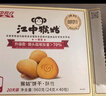 江中猴姑0糖無(wú)糖猴頭菇餅干禮盒養胃低GI中老年人早餐孕婦休閑零食送禮 曬單實(shí)拍圖