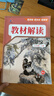 【2025秋新版】教材解讀八年級上冊下冊語(yǔ)文全套人教版RJ初二同步課本教材全解講解課堂筆記8年級上下冊教輔輔導書(shū)百川菁華 【八上】語(yǔ)文 人教版(25秋) 曬單實(shí)拍圖