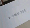 華為暢享 70S 國家補貼15% 6.75英寸AOD護眼大屏 暢享X鍵 8GB+256GB曜金黑 鴻蒙智能手機 曬單實(shí)拍圖