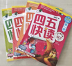 四五快讀 全彩圖升級版 幼兒快速識字閱讀法（1-4冊）(讓孩子快樂(lè )識字，自主閱讀)（小套）暑假作業(yè) 一升二暑假銜接 小升初暑假銜接 曬單實(shí)拍圖