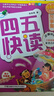 【當當】 四五快讀8冊全套 四五快讀四五快算第一二三四五六七八冊 1-4 5-8 四五智力訓練系列等套裝單冊可選 親子家教 【4冊】四五快讀5-8：5-7+故事集共4冊 曬單實(shí)拍圖