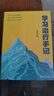 學(xué)習治療手記 基于學(xué)習科學(xué)  解決學(xué)習疑難問(wèn)題 學(xué)習科學(xué)  教育  手記 曬單實(shí)拍圖
