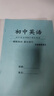 初中英語(yǔ)短語(yǔ)匯總提分神器中考必考1920個(gè)固定短語(yǔ)詞匯記憶背誦本 初中英語(yǔ)1920短語(yǔ)+常用詞辨析 曬單實(shí)拍圖