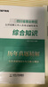 【官方正版】金標尺四川事業(yè)單位用書(shū)2025考試教材公共基礎知識綜合能力測試事業(yè)編考試教材真題試卷樂(lè )山達州自貢遂寧南充內江攀枝花巴中事業(yè)單位公基綜測 歷年綜合知識真題【含4.20公基綜測】 曬單實(shí)拍圖