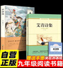 【全2冊】艾青詩(shī)選/詩(shī)集+水滸傳 九年級上冊必讀課外閱讀書(shū)籍 送閱讀手冊 曬單實(shí)拍圖