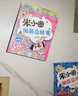 米小圈腦筋急轉(zhuǎn)彎第二輯 4冊(cè) 小學(xué)生課外閱讀 童書(shū) 兒童文學(xué) 課外閱讀 閱讀 課外書(shū) 一升二銜接 小升初銜接 曬單實(shí)拍圖