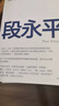 大道 段永平投資問(wèn)答錄 贈金句書(shū)簽或別冊 段永平智慧精要 價(jià)值投資 段永平新書(shū) 投資心得 企業(yè)管理經(jīng)驗 人生智慧 趙理亞選 芒格書(shū)院編 巴菲特 窮查理寶典 中信出版社 曬單實(shí)拍圖